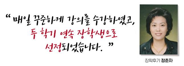 ¸ÅÀÏ ²ÙÁØÇÏ°Ô °ÀǸ¦ ¼ö°ÇÏ¿´°í, µÎ Çб⠿¬¼Ó ÀåÇлýÀ¸·Î ¼±Á¤µÇ¾ú½À´Ï´Ù. ÀåÇÐÈıâ Á¤ÃáÀÚ