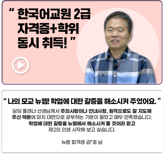 한국어교원 2급 자격증, 학위 동시취득