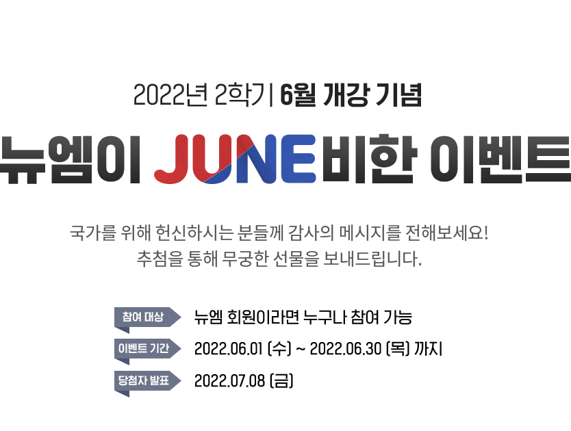 2022 2б 6 ,  JUNE ̺Ʈ!,   Ͻô е鲲  ޽ غ! ÷    帳ϴ.,  :  ȸ̶   , ̺Ʈ Ⱓ: 2022.06.01 () ~ 2022.06.30 () , ÷ ǥ: 2022.07.08 ()