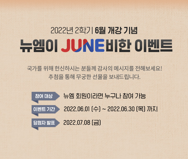 2022 2б 6 ,  JUNE ̺Ʈ!,   Ͻô е鲲  ޽ غ! ÷    帳ϴ.,  :  ȸ̶   , ̺Ʈ Ⱓ: 2022.06.01 () ~ 2022.06.30 () , ÷ ǥ: 2022.07.08 ()