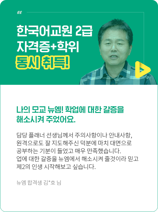 한국어교원 2급 자격증, 학위 동시취득