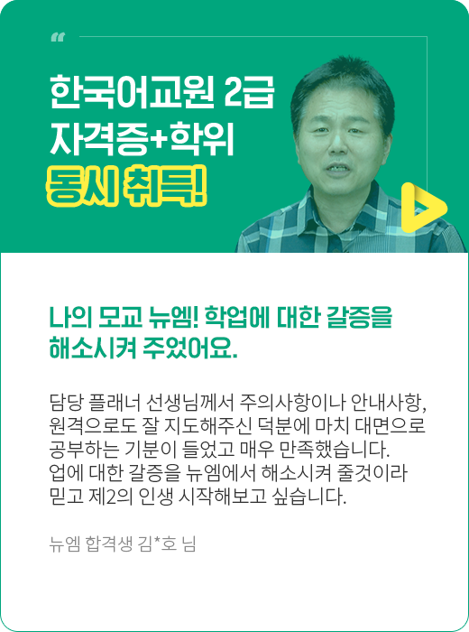 한국어교원2급 자격증+학위 동시 취득
