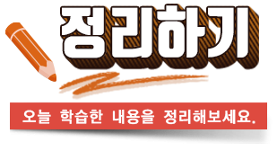 정리하기