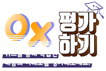 평가하기