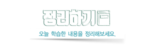 정리하기