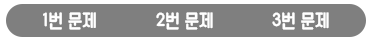 퀴즈정답