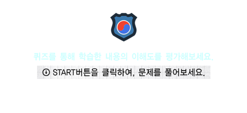 start 버튼을 클릭하여 문제를 풀어보세요.