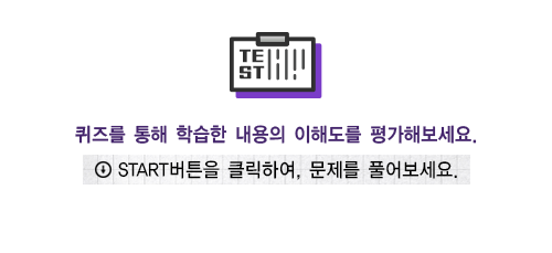 start 버튼을 클릭하여 문제를 풀어보세요.