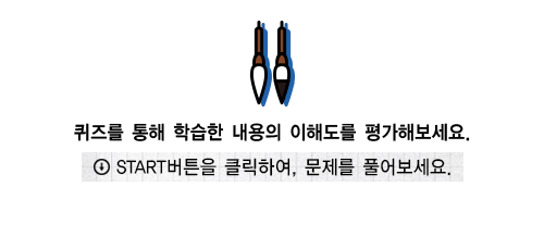 start 버튼을 클릭하여 문제를 풀어보세요.