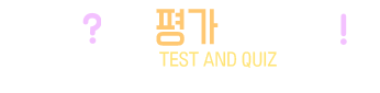 평가하기