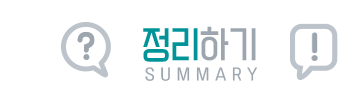 정리하기