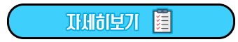 자세히보기