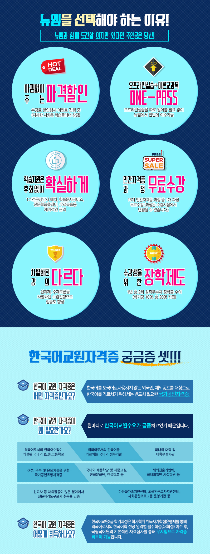 한국어교원은 뉴엠