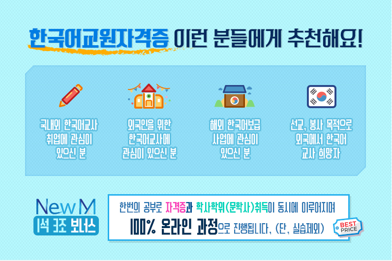 한국어교원을 해야되는 이유