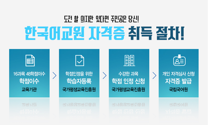 한국어교원을 해야되는 이유