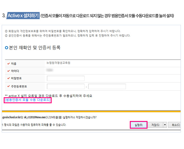ó ϴ  ݵ ȭ̳ ϴܿ Ÿ ActiveX ġؾ ϸ ǻͿ
		ѹ ġ Ŀ   ʴ´ٸ ش ǻͿ ٽ ġ ʿ䰡 (Ʒ ׸ó Ʒ ٿ  ġص )-ư Ŭ
