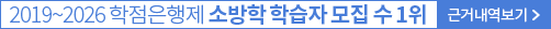 2019~2026 ���������� �ҹ��� �н��� ���� �� 1�� �ٰų�������