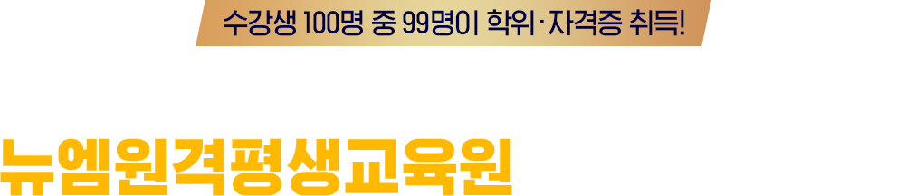  100  99 ڰ !  ̷  ,  Բ մϴ.