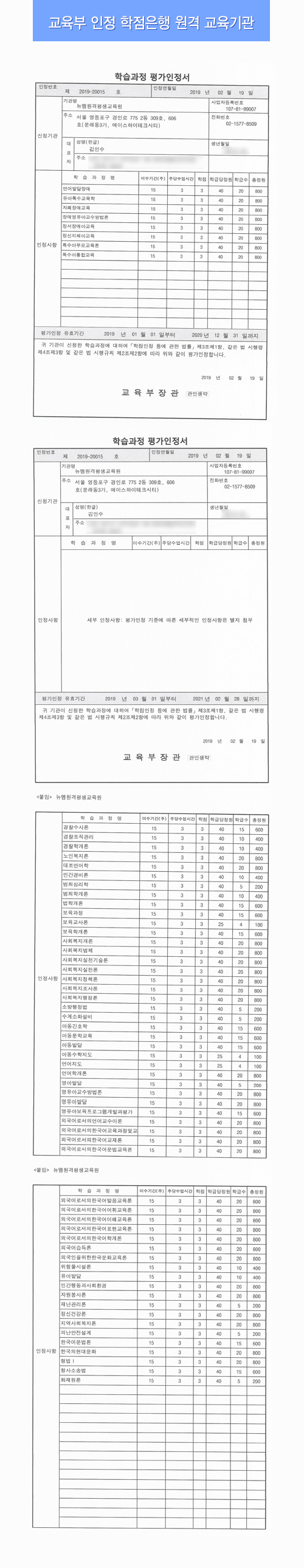 교육기관 현황 및 개설과목 현황